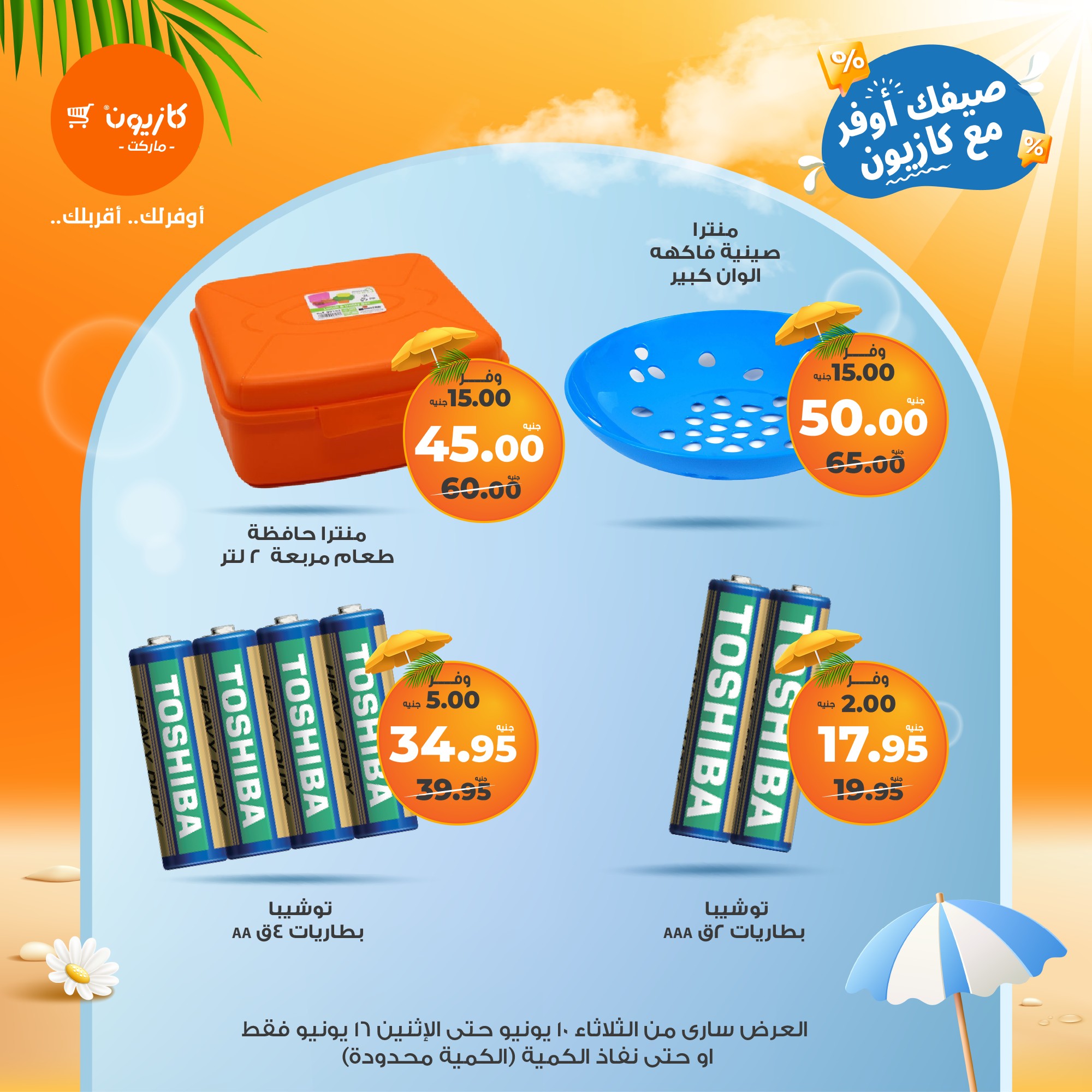 kazyon offers from 10jun to 16jun 2025 عروض كازيون من 10 يونيو حتى 16 يونيو 2025 صفحة رقم 2